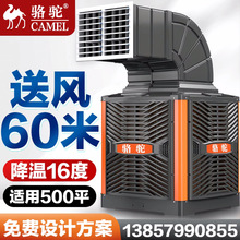 骆驼工业冷风机商用水空调环保水冷空调BL-350 350W