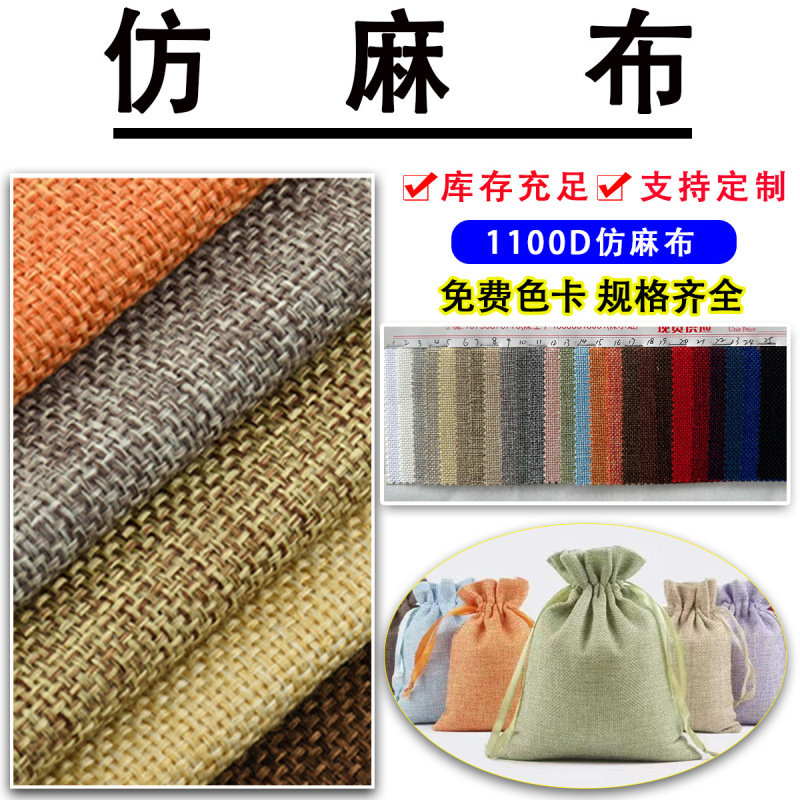 現物全ポリエステル模造麻布1100D模造麻布リネン黄麻布生地工芸品手袋家庭布|undefined