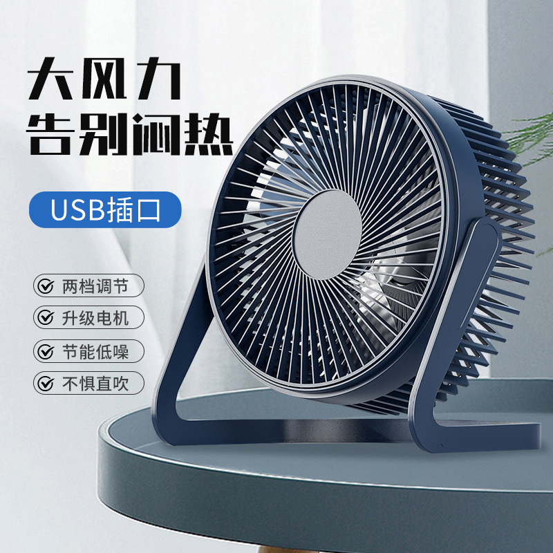 新款小风扇 USB迷你风扇 5寸6寸8寸家用宿舍办公桌面小风扇礼品