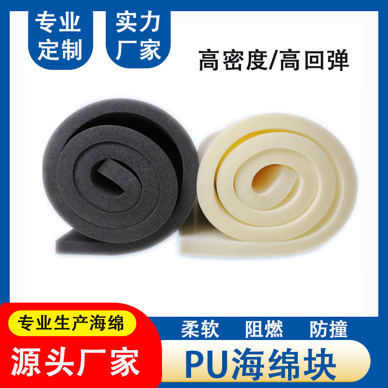 高密度海绵片箱包服装内衬包装盒内垫保护易碎品发泡环保海绵片材