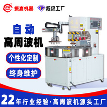 自动高周波熔接机 泡罩纸卡封口高频机 PVC双面吸塑壳包装机器