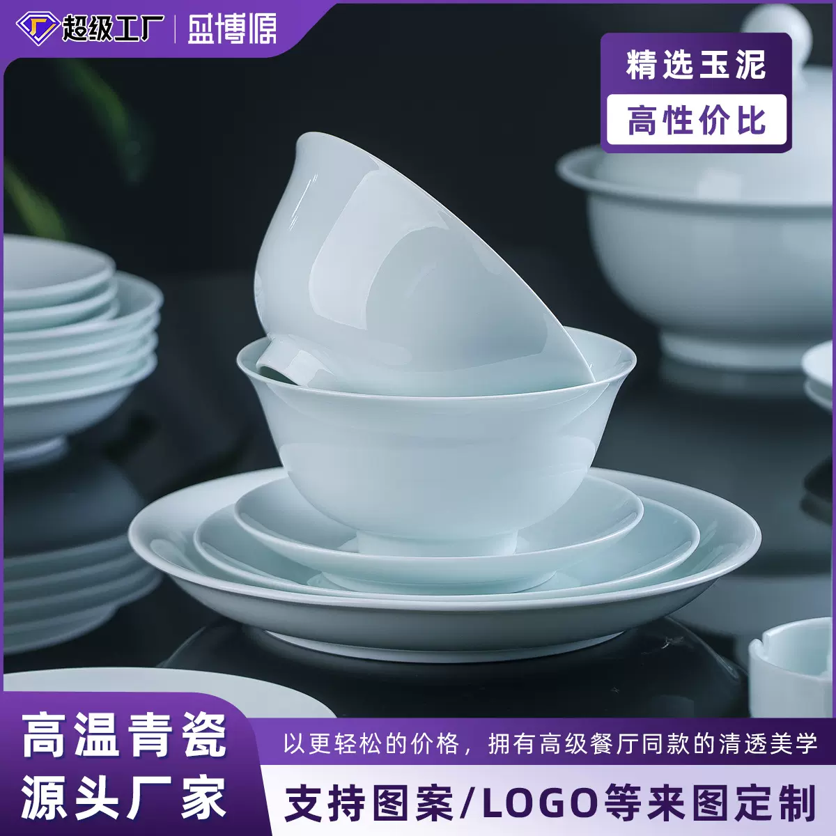 景德镇陶瓷餐具高温青瓷玉瓷釉下彩盘子家用碗盘餐具套装礼品简约