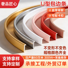 u形装饰画自粘封边条带胶塑料相框条画框黑银色pvc金色u型包边条