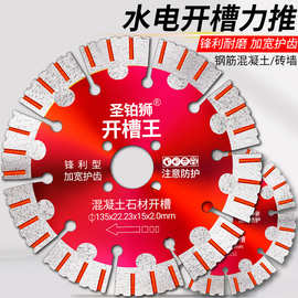 开槽切割片角磨机切墙槽王混凝土石材195开槽水电专用190云石锯片
