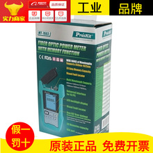 台灣寶工  MT-7603-C 儲存型光纖光功率計（帶電池）
