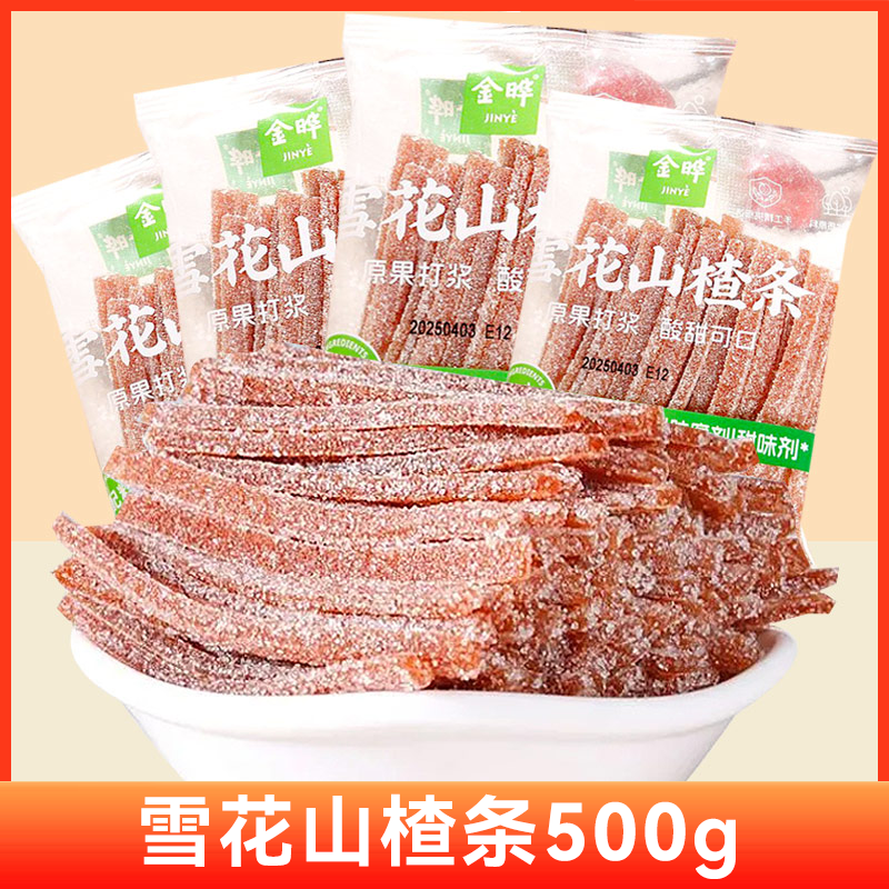 批发代发雪花山楂条立包装蜜饯儿童宝宝零食干货山楂丝干果系列