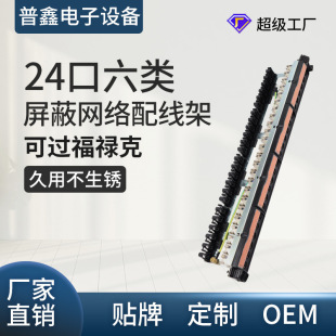 Factory Customized Rj45 Category 6 Shielded 24-Port Network Patch Panel Cat6 Network Patch Panel