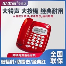 步步高6132有线 电话机座机来电显示红色老人固定家用 免电池包邮