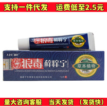 正品大营球狼毒藓痒宁乳膏草本乳膏藓痒宁软膏新日期支持一件代发