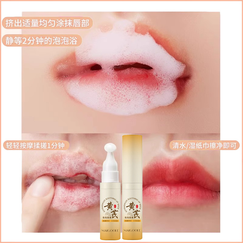 玫黛琳黄芪泡泡唇膜水润呵护润唇去死皮淡化唇纹去角质唇部精华油|undefined