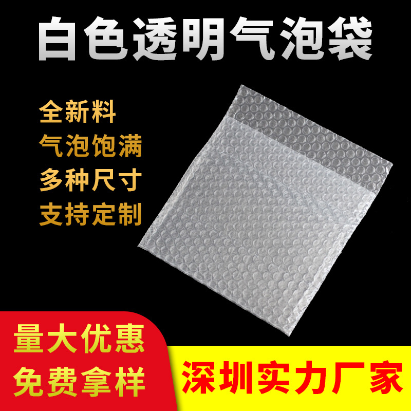 防震气泡袋自封袋 正方形 白色外包装泡泡袋 深圳透明包装泡泡袋