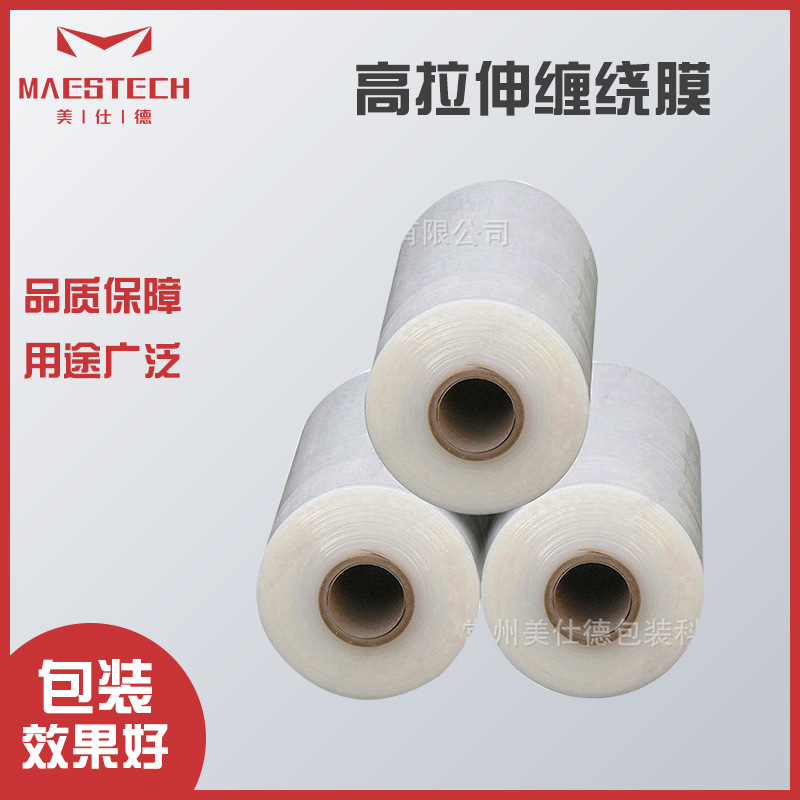 50cm缠绕膜塑料拉伸膜包装膜透明拉伸膜PE工业缠绕膜高拉伸缠绕膜