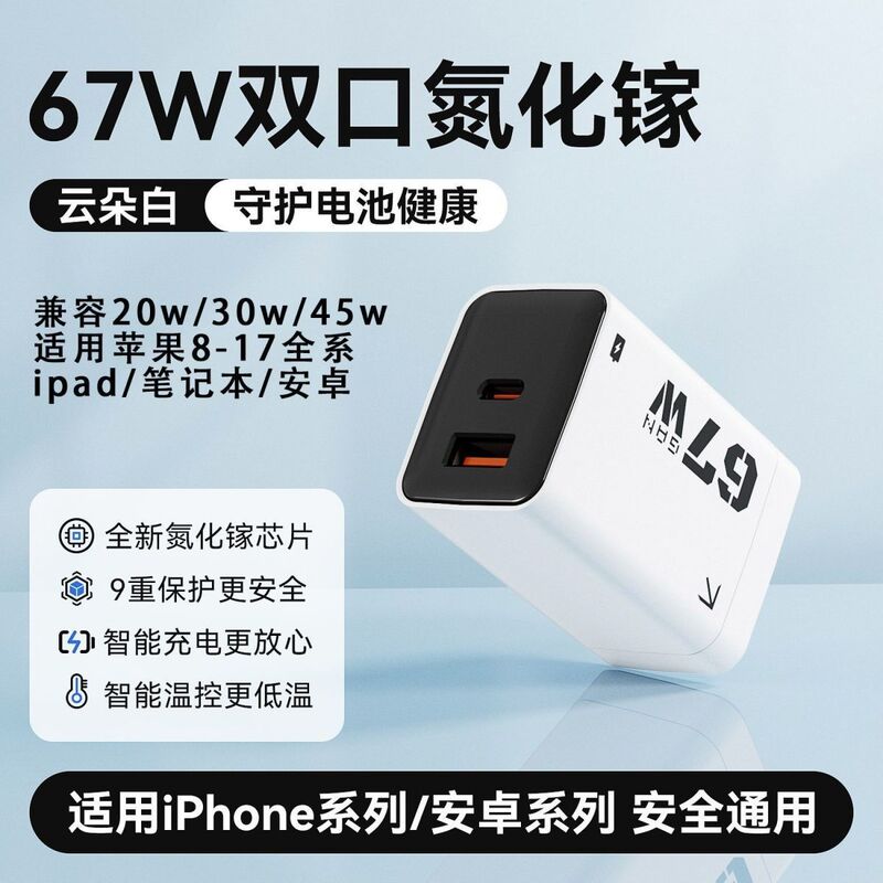 67W Dual-Port Fast Charging Two-In-One Gallium Nitride Charging Head Suitable for Apple 17-15/Huawei/Ipad Notebook