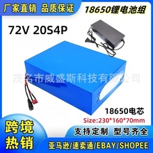 72V 20S4P 20Ah 18650鋰電池組 電動車踏板車電池 84V 3A充電器
