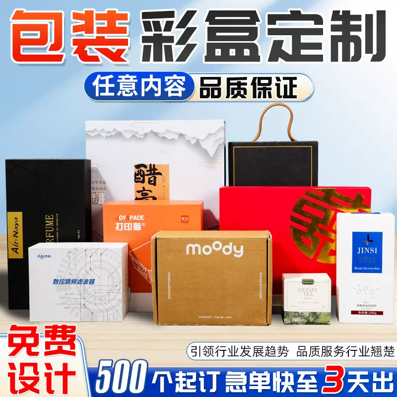 包装盒定制彩盒纸盒包装产品白卡盒牛皮纸盒空盒天地盖双开盒礼盒