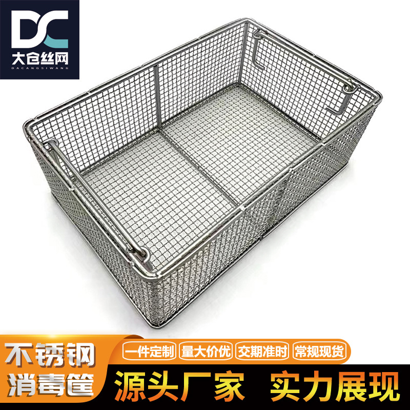 现货供应304不锈钢消毒筐 工业清洗框筐沥水筐收纳篮超声波清洗筐