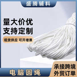 提花圆绳3-5mm包芯绳裤绳帽绳打头绳锦纶LOGO卫衣绳现货速发绳子