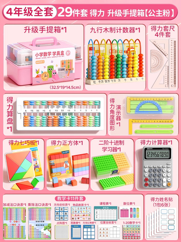 得力一年级数学教具二三年级加减法计数器计算架学习用品文具套装|undefined