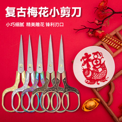 Retro Plum Blossom Scissors, Stainless Steel Home Use Scissors, Window Paper Cutting, Embroidery and Cross-Stitch Scissors, Paper Cutting and Thread Trimming Scissors, Handmade Small Scissors