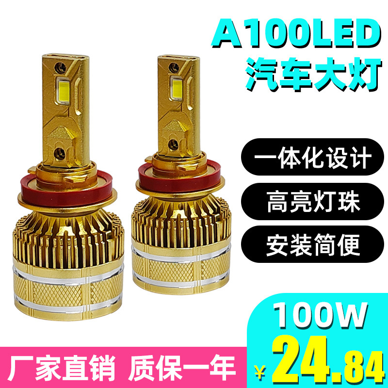 A100车灯