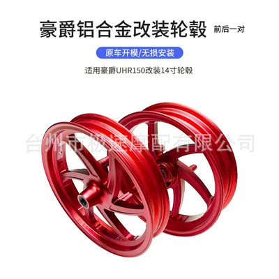 SuiTable for Haojue UHR150 Aluminum Alloy Motorcycle wheel hub - haojue-14inch-set-of-front-and-rear-wheels-red