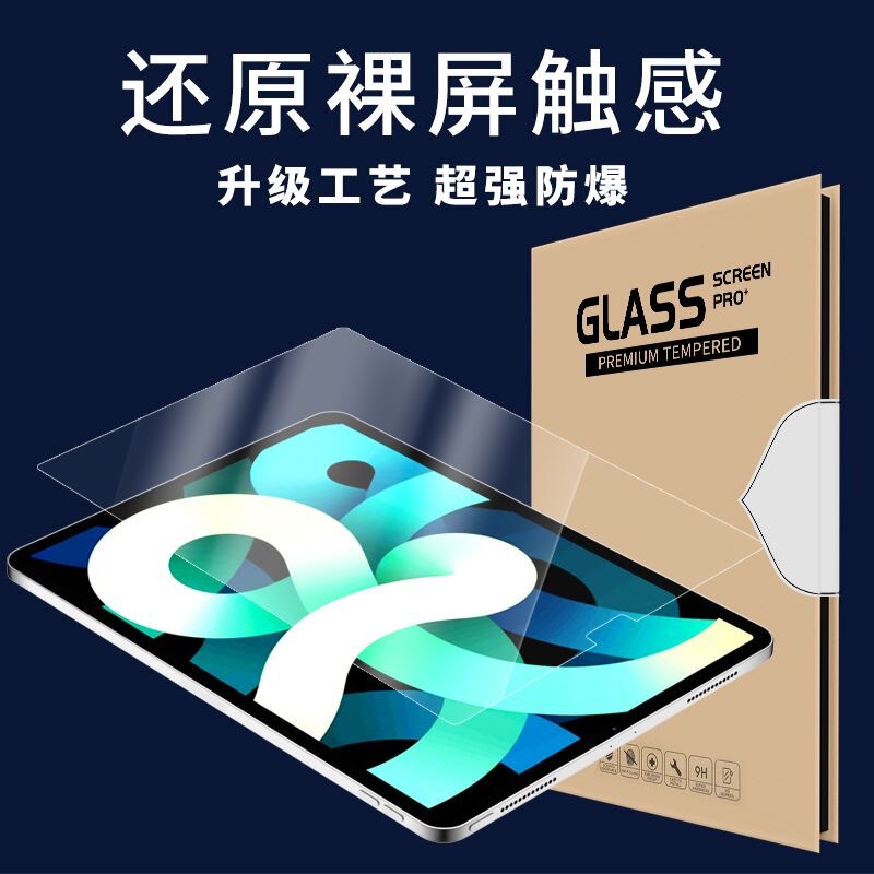 Suitable for ipad11 tempered film ipad5/6 flat ipad10/9 protective film air5 glass mini7 HD film