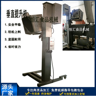 Food factory vertical lifting feeder vertical double chain lifting feeder safe and stable thickening stainless steel