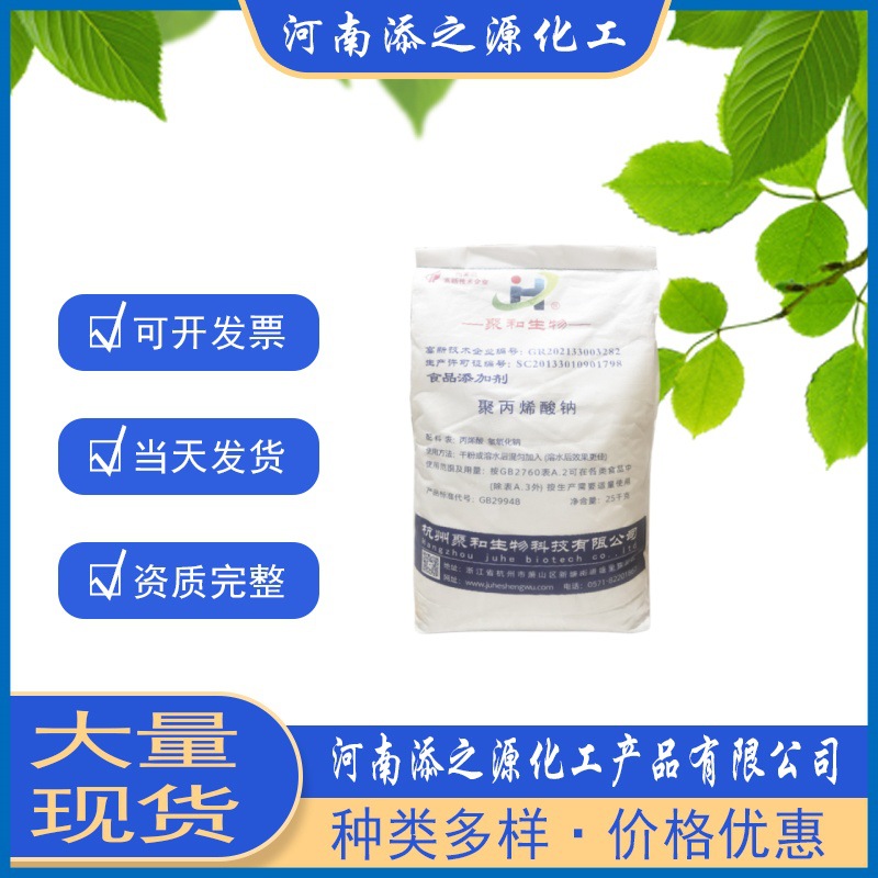 现货食品添加剂聚丙烯酸钠 增稠剂 增筋剂透明面制品改良剂