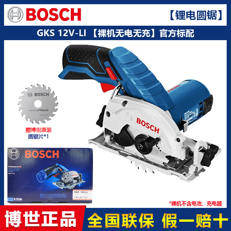 ボッシュ(BOSCH) リチウム充電式丸鋸 GKS12V-Li 多機能家庭用木材切断電動のこぎり 木工切断|undefined