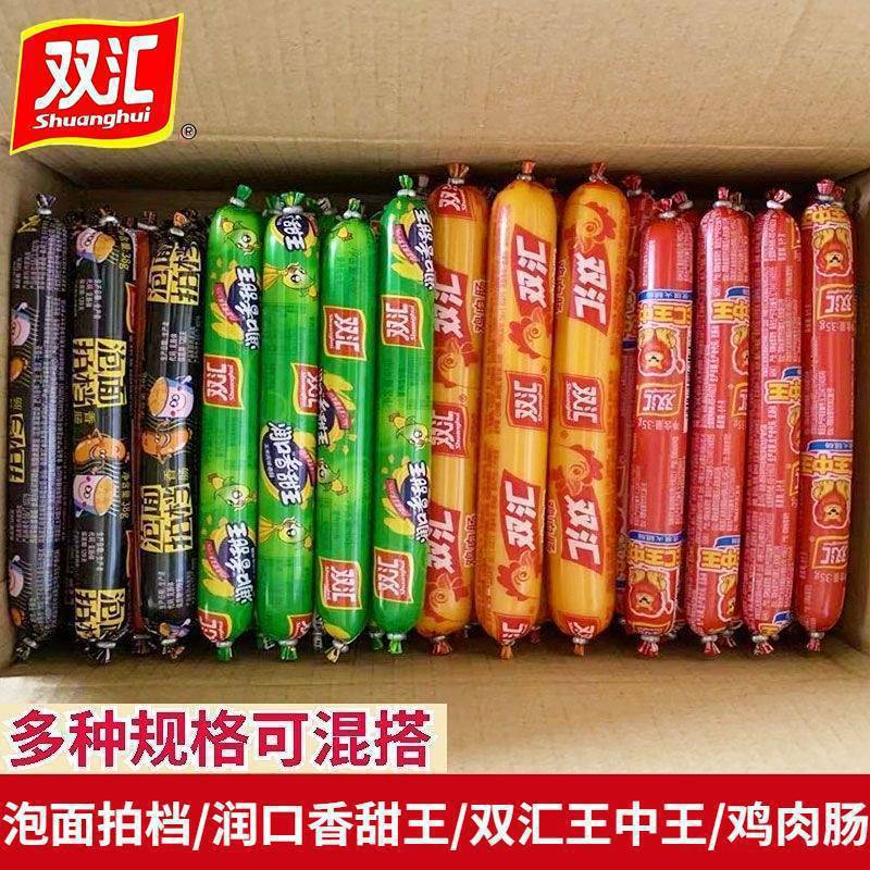 双汇王中王火腿肠玉米肠鸡肉肠泡面搭档香肠零食多种口味混装整箱-阿里巴巴