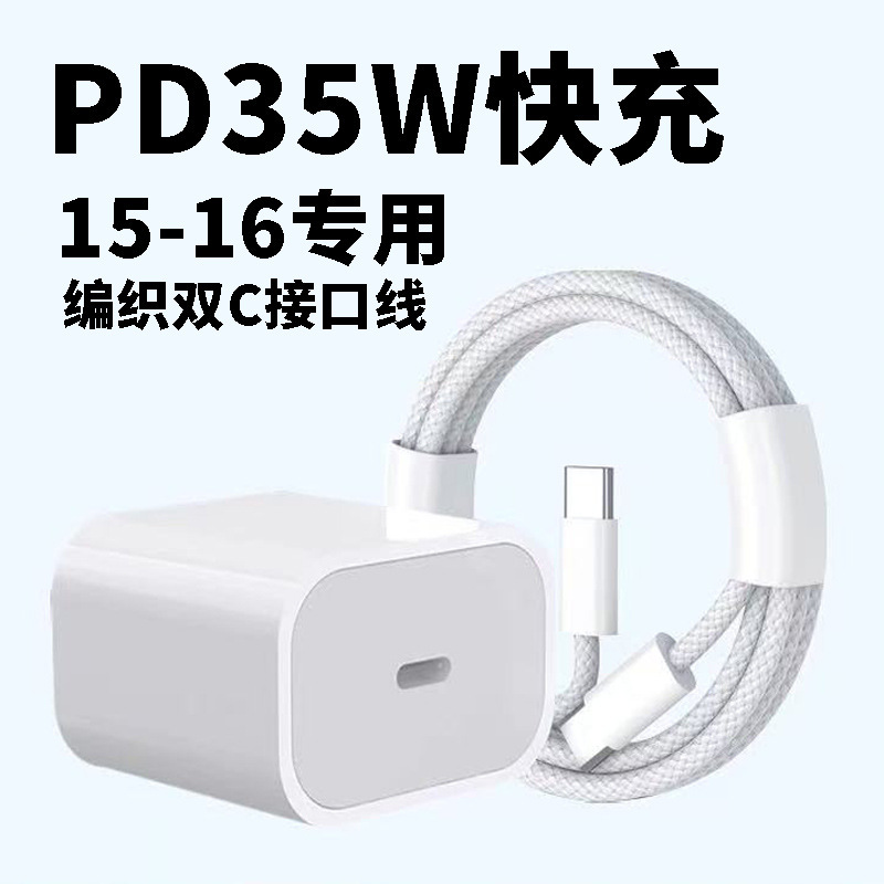 适用苹果35W/30WPD快充器双C充电线iPhone17/15Pro Max数据线套装|undefined