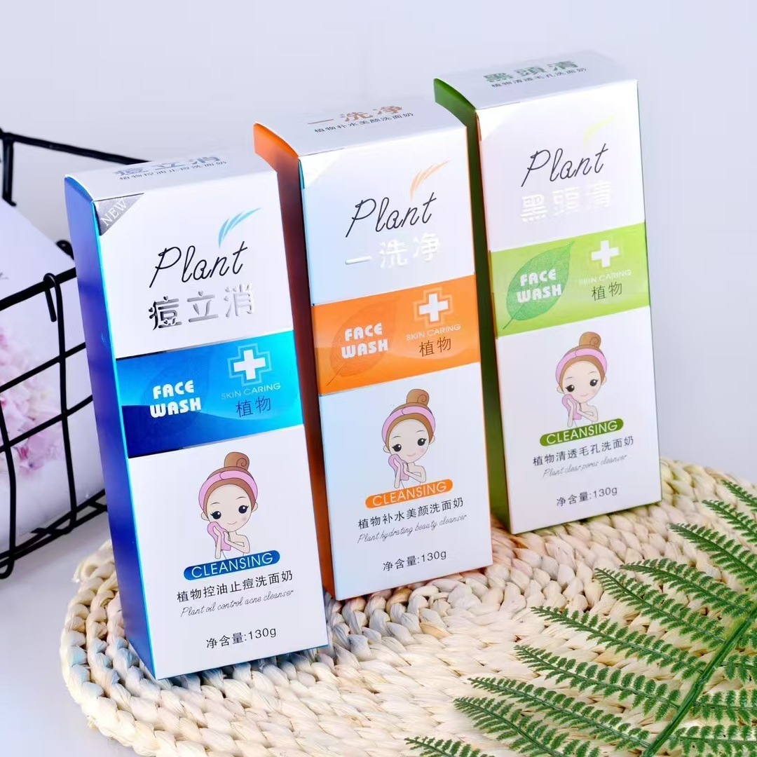 伊滋美洗面奶130g美颜控油保湿去黑头洁面乳舒爽祛痘洗面奶补水