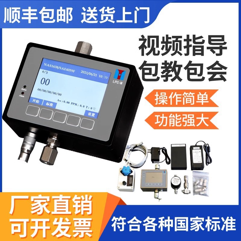 在线离线颗粒计数器油液清洁度测试仪液压油污染检测仪计量包过