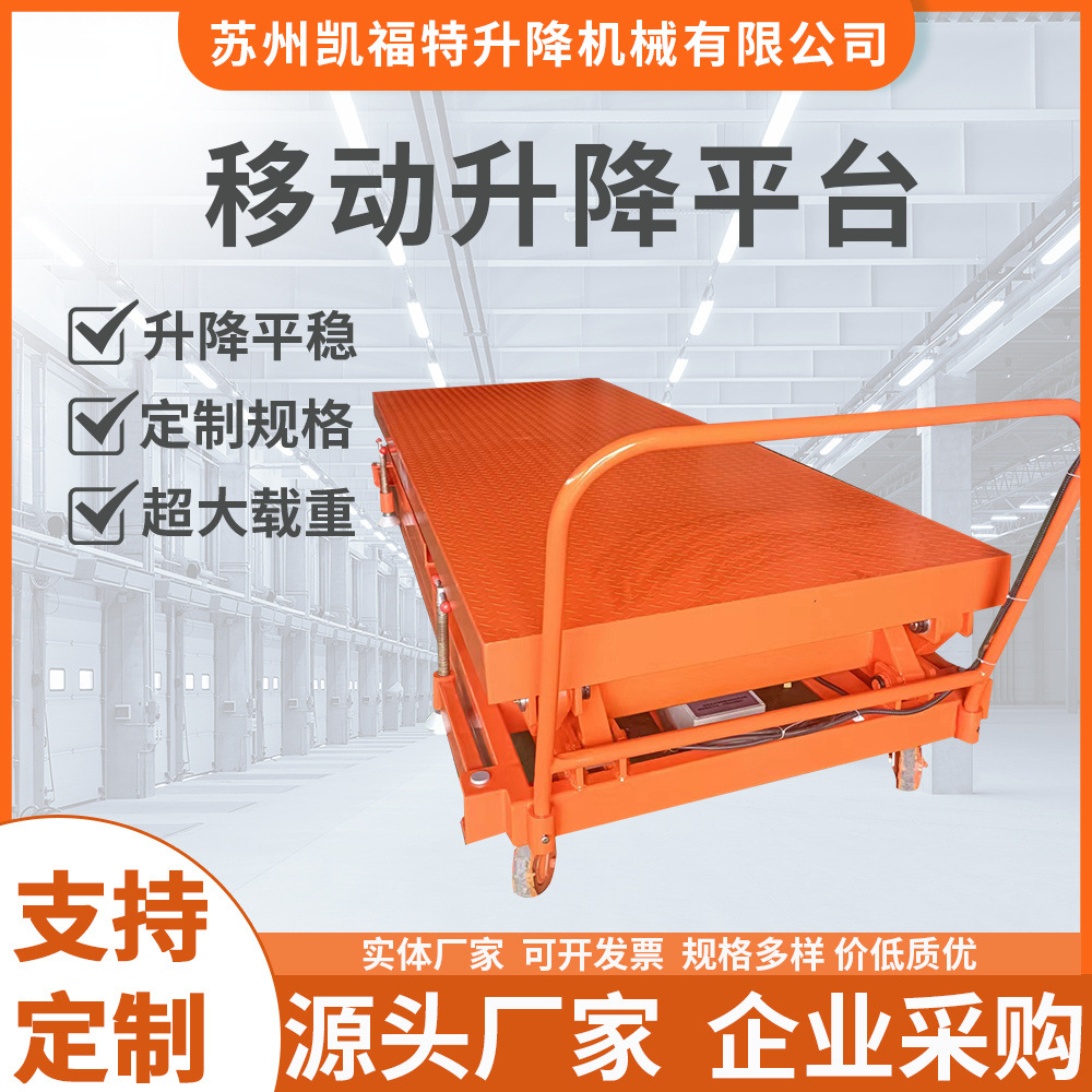 手拉式移动升降平台剪叉式升降平台液压升降平台物流搬运机