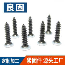 黑色沉头尖尾烤漆螺丝 电器装饰十字平头头部喷漆自攻螺丝钉定制