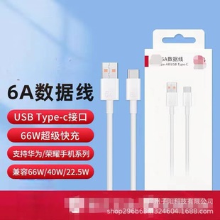 SuitAble for HuAWei/xiAomi 6A DAtA CAble 66W Mobile Phone ChArging Android Super FAst ChArging CAble FlAsh ChArging typec WholesAle