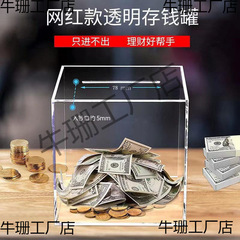 大人と子供向けの大型透明アクリル貯金箱、入るだけのネット貯金箱、ギフト用の大容量