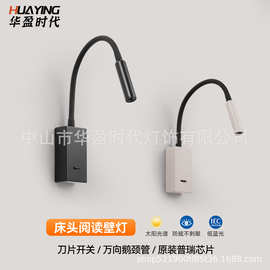 2025新款LED床头板阅读灯简约设计床头灯软管射灯带开关跨境新品