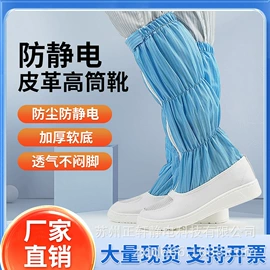 防静电鞋;防静电服;无尘纸无尘布