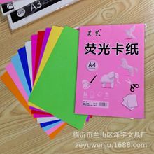批发昊艺A4荧光卡纸160g彩色卡纸手工彩纸儿童DIY手工材料10张装