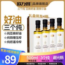 欧力普一级冷榨亚麻籽油500ml*4瓶共2升压榨脱蜡食用油礼盒