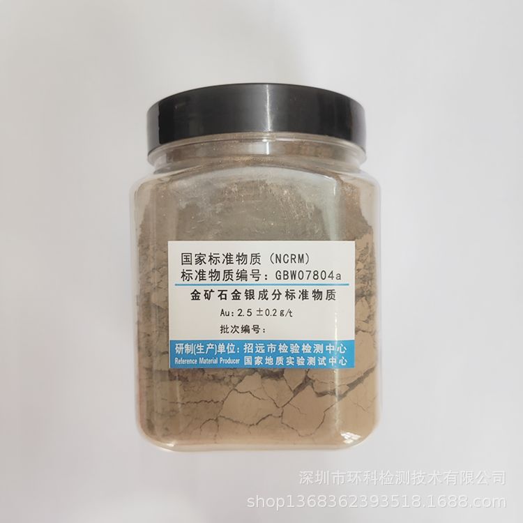 GBW07802b  金矿石金银成分标准物质  750g