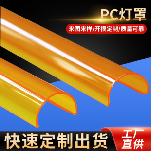 Filter blue light yellow pc cover black transparent cover infrared transmission lamp cover LED embedded furniture edge light