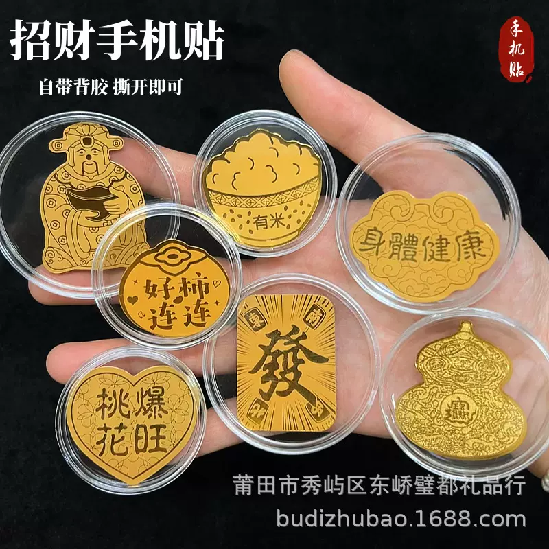 2026仿金箔招财开运手机贴财神 磨砂猫 招财令 公主请发财金片贴