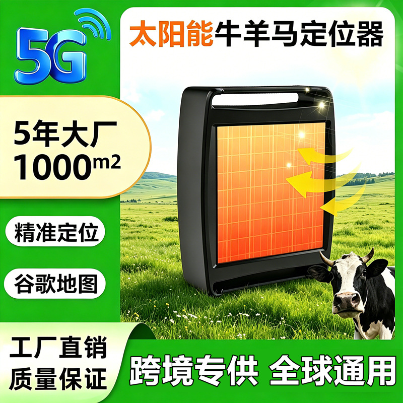 GPS 소 및 양 탐지기 산 방목 추적 추적기 태양 탐지기 와이어 칼라 철거 방지 추적