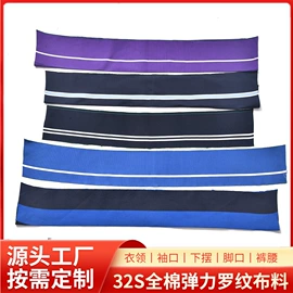 罗纹布;其他针织面料;松紧带