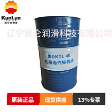 批发昆仑长寿命汽轮机油 KTL32/46/68  一级代理 汽轮机润滑油