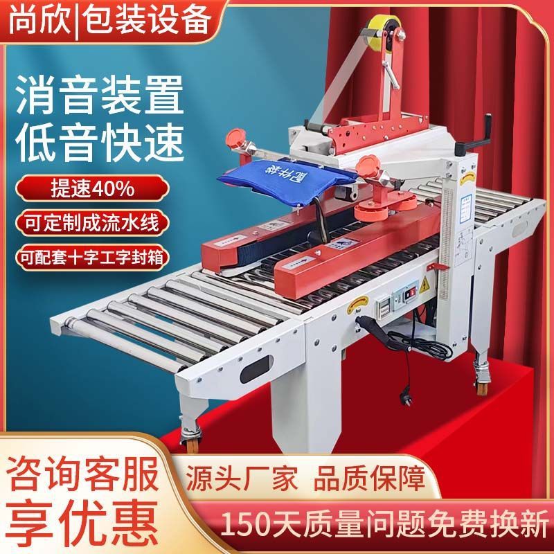 尚欣封箱机全自动胶带打包机纸箱封口机飞机盒自动一体电商