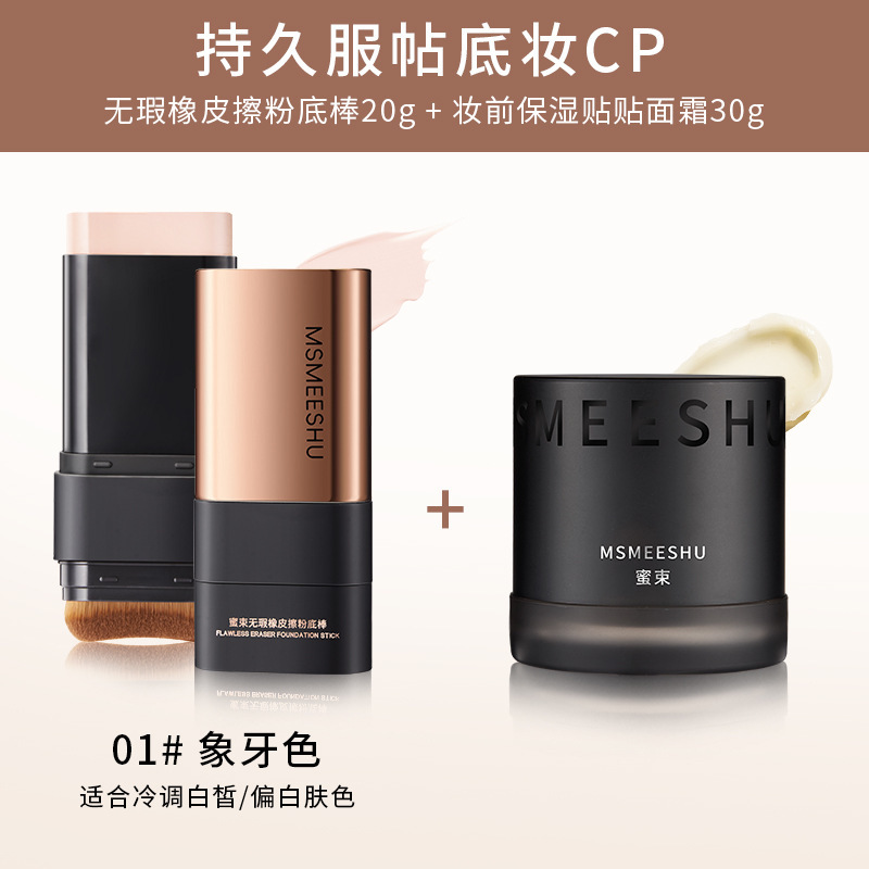 蜜束双头粉底棒橡皮擦遮瑕提亮自然持妆贴肤轻薄底妆膏不易脱妆女|undefined