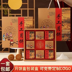 2025年新款中秋节月饼盒包装盒6粒8粒礼盒手提空盒支持定 制